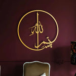 1PC Islamic Metal Wall Art - Quran Arabic Calligraphy Home Decor, Ramadan Eid Gift